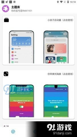 主題庫(kù)安卓下載 主題庫(kù)下載v2.3 91手游網(wǎng)